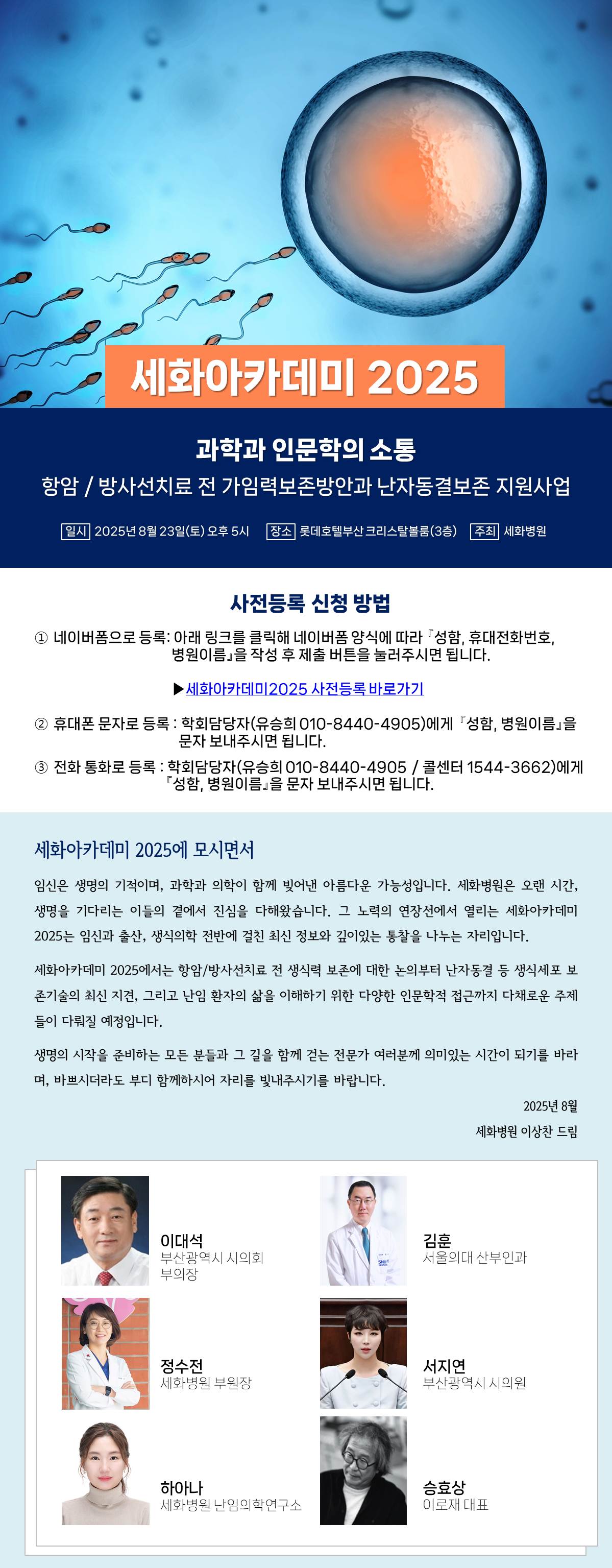 세화아카데미 2025