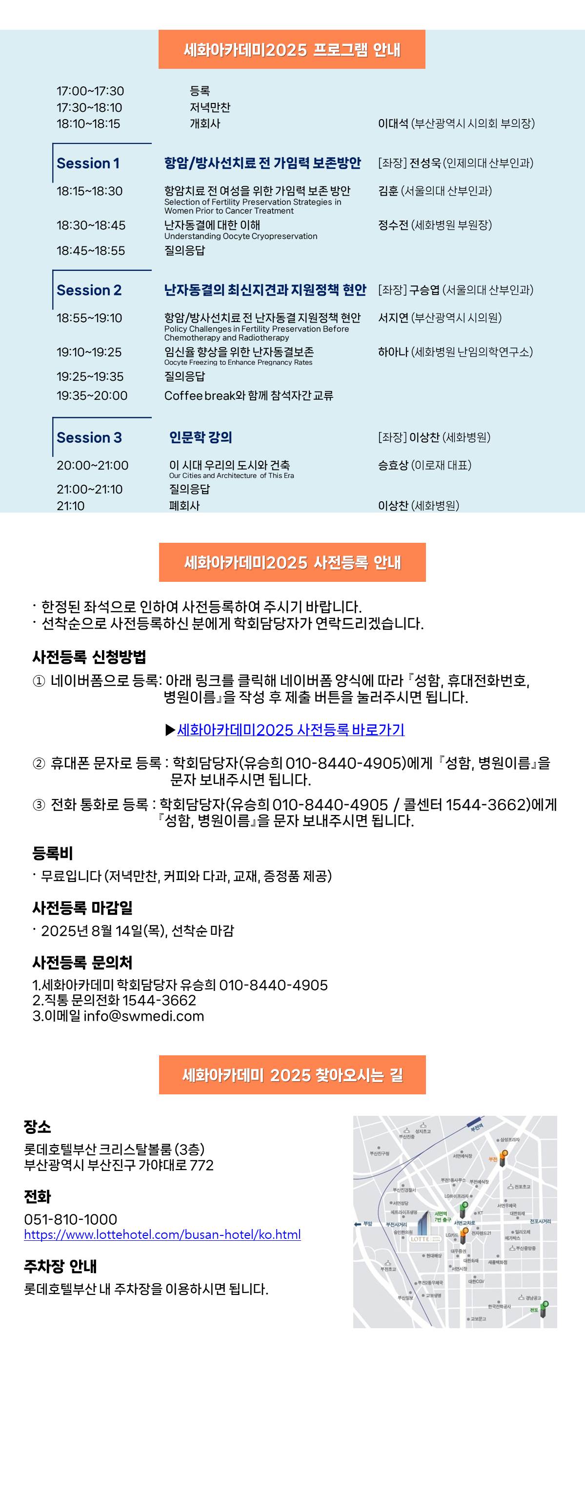 세화아카데미 2025